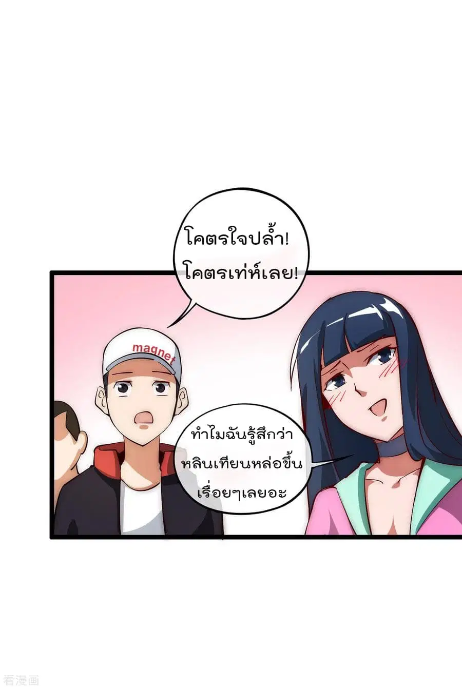 I am The Richest in The World ตอนที่ 8 หน้า 23
