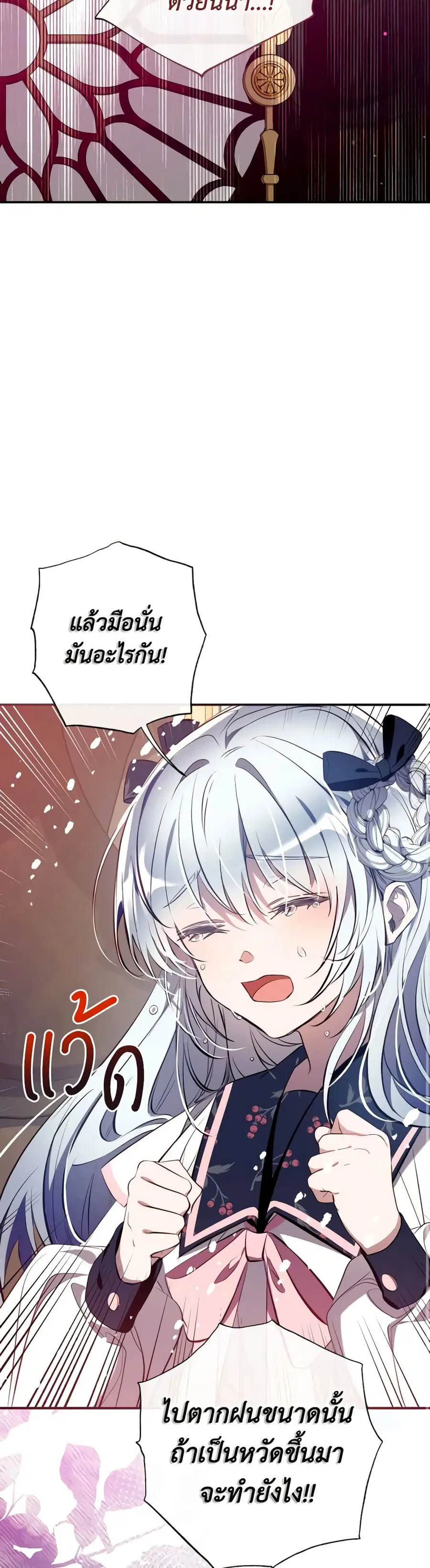 Can We Become a Family? ตอนที่ 103 หน้า 19