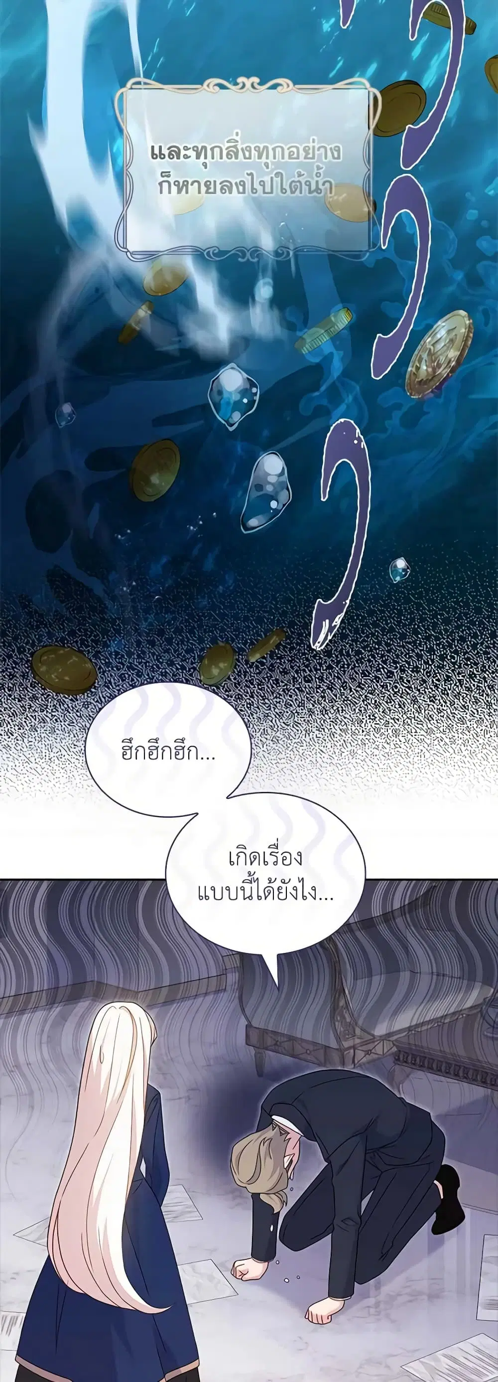 The Lady Needs a Break ตอนที่ 82 หน้า 4
