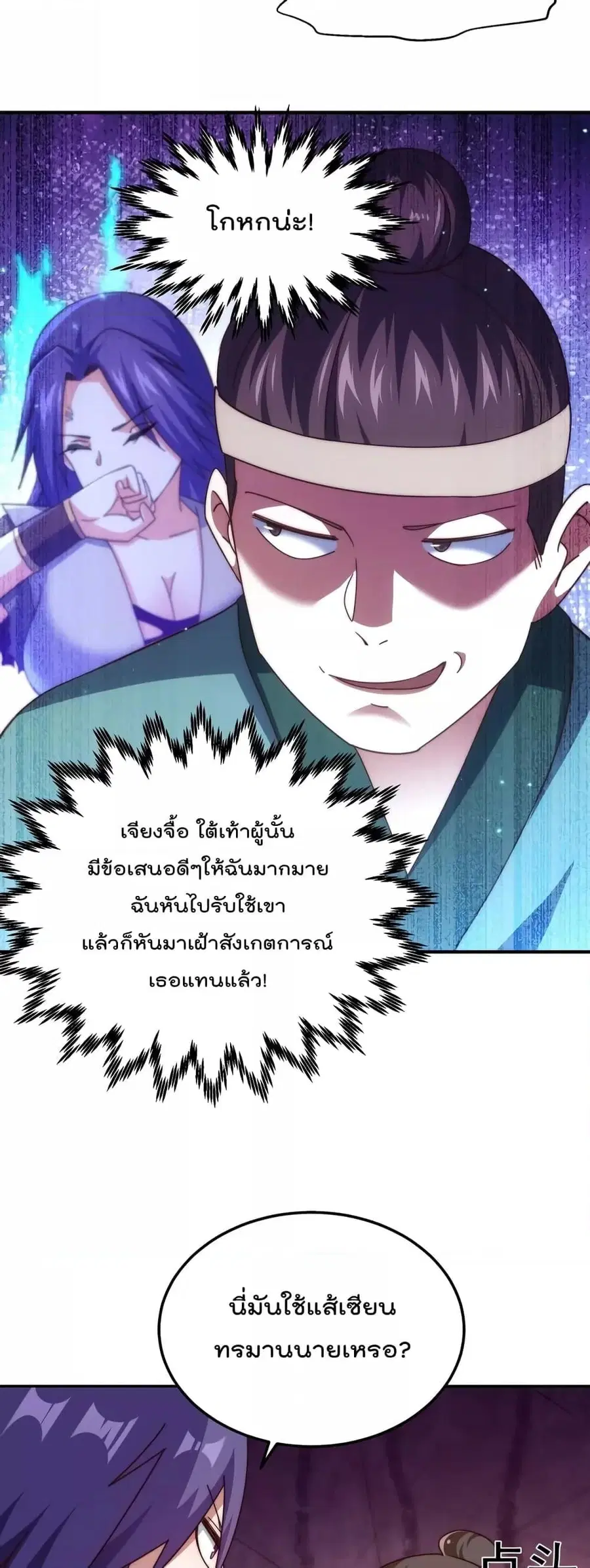 Who is your Daddy ตอนที่ 199 หน้า 18