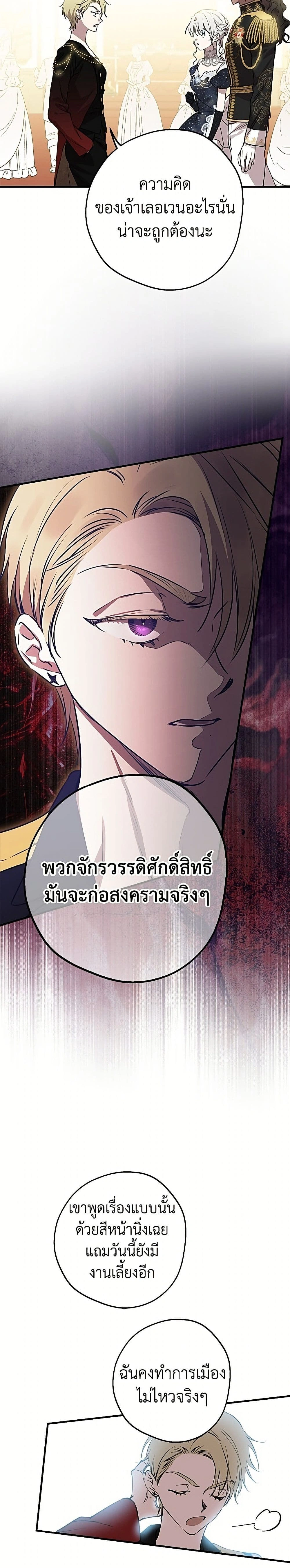 The Strongest Characters in the World are Obsessed With Me – เมื่อผู้ที่แข็งแกร่งที่สุดในโลกนี้ต่างมารุมรักฉัน ตอนที่ 151 หน้า 19