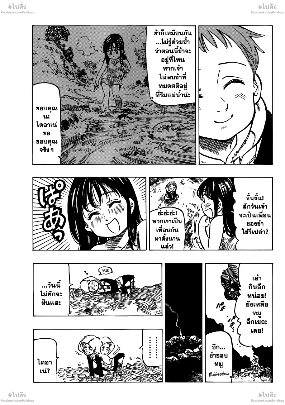 Nanatsu no Taizai ตอนที่ 73.5 หน้า 12