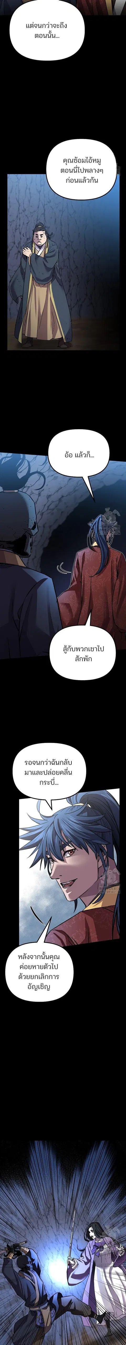 The Reborn Ranker Chronicles ตอนที่ 116 หน้า 7