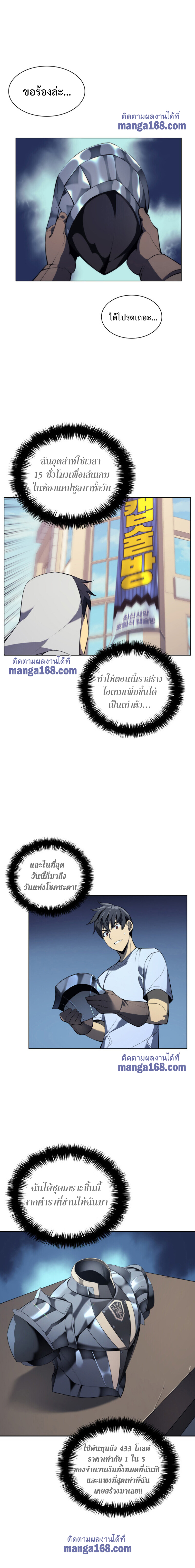 Overgeared จ้าวแห่งยุทธภัณฑ์ ตอนที่ 32 หน้า 2