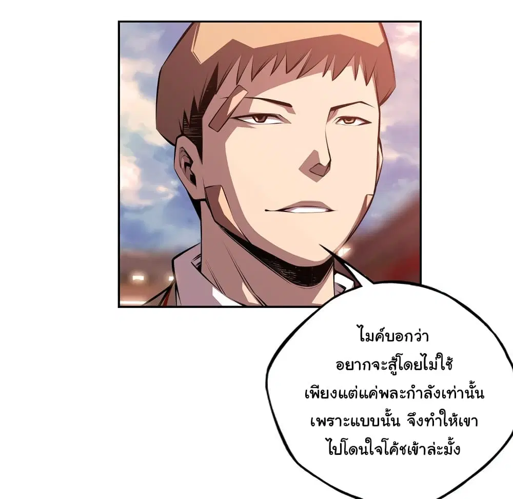SuperNova ตอนที่ 129 หน้า 72