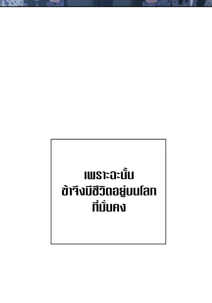 Your Throne ตอนที่ 130 หน้า 4