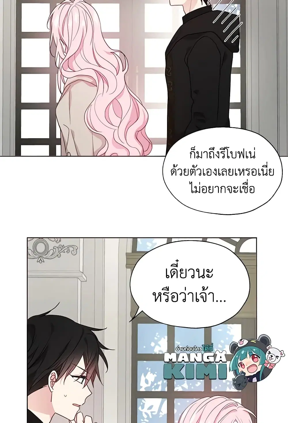Seduce the Villain’s Father ตอนที่ 89 หน้า 44