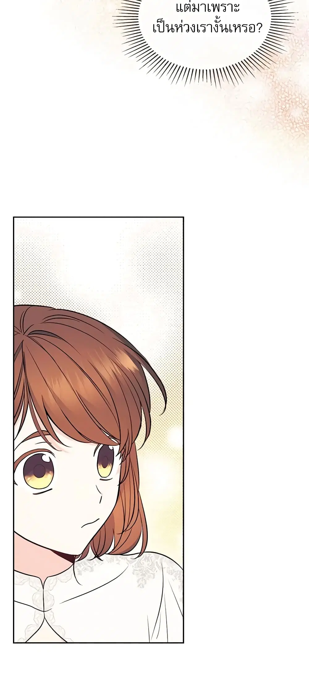 My Life as an Internet Novel ตอนที่ 135 หน้า 15