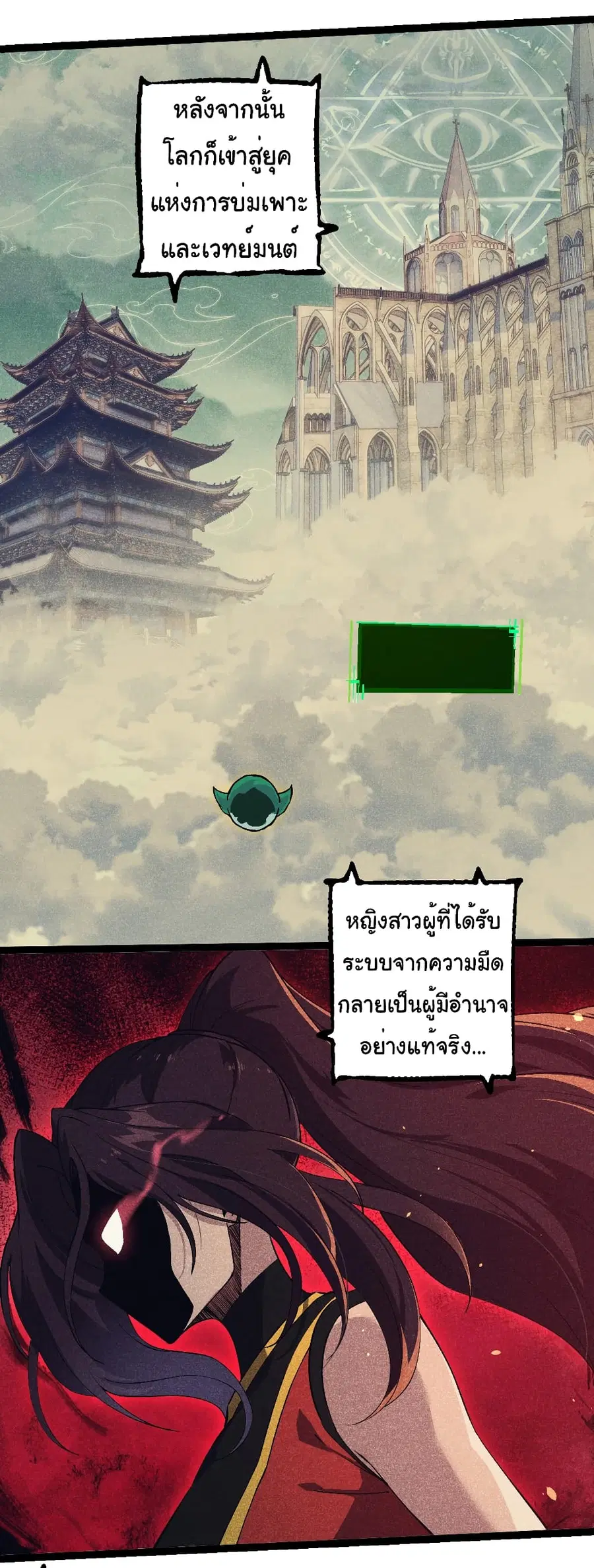 Evolution from the Big Tree ตอนที่ 237 หน้า 3