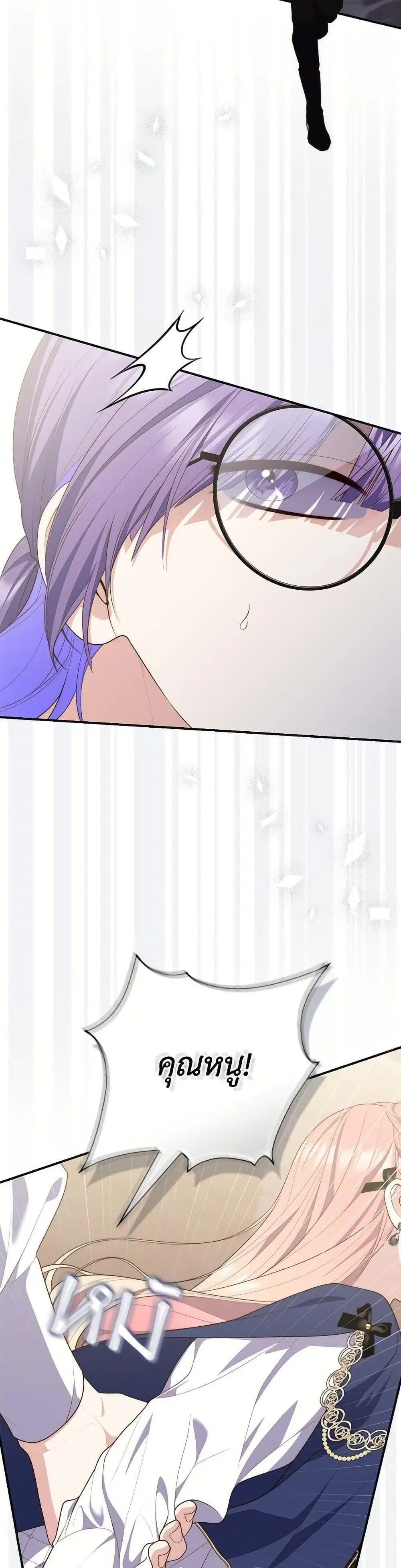 A Princess Who Reads Fortune ตอนที่ 97 หน้า 21