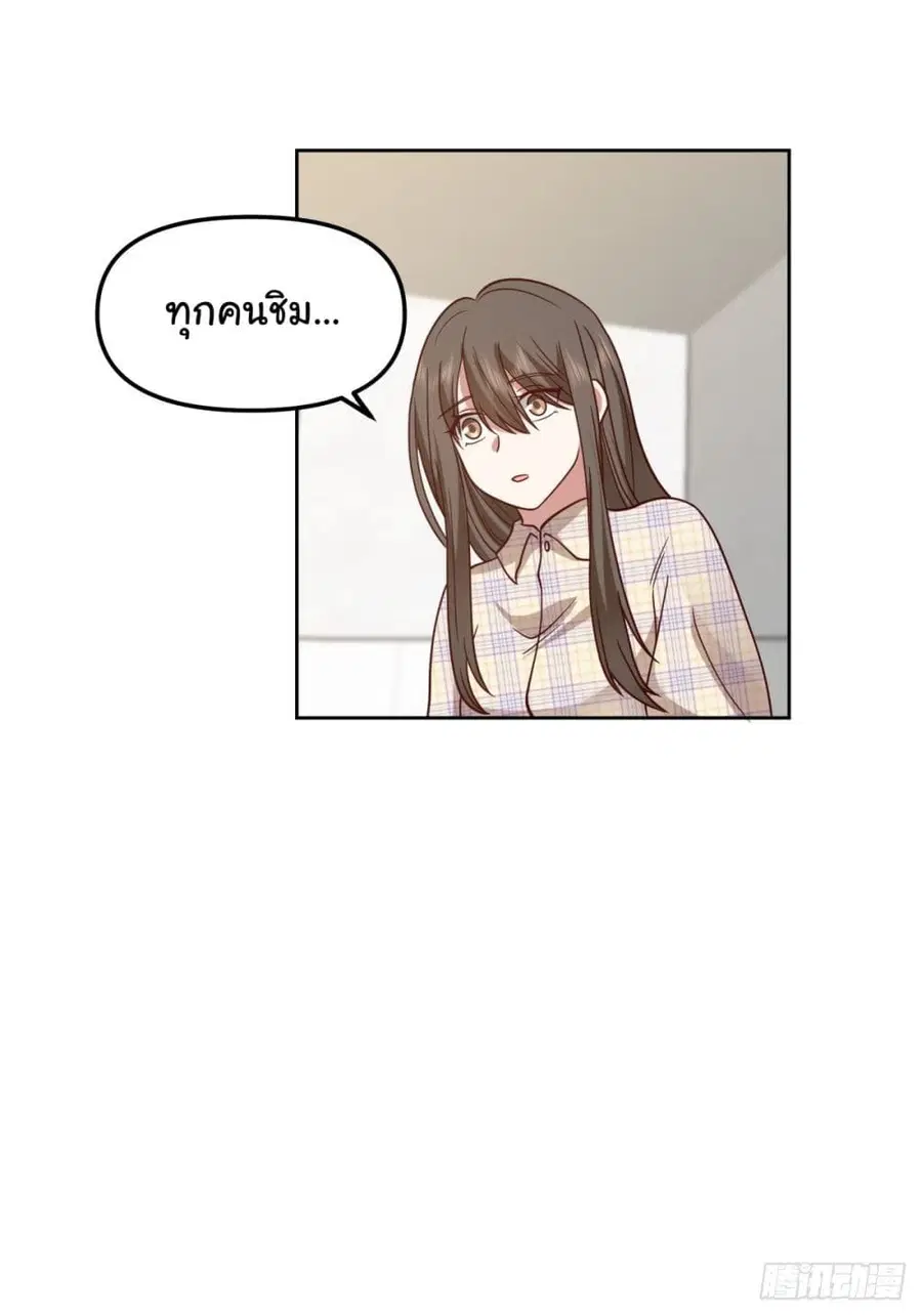 I Really Don’t Want to be Reborn ตอนที่ 27 หน้า 27