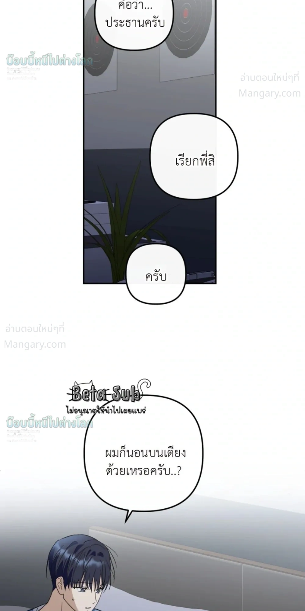 X-TEN – พิกัดรักสิบแต้ม ตอนที่ 6 หน้า 26
