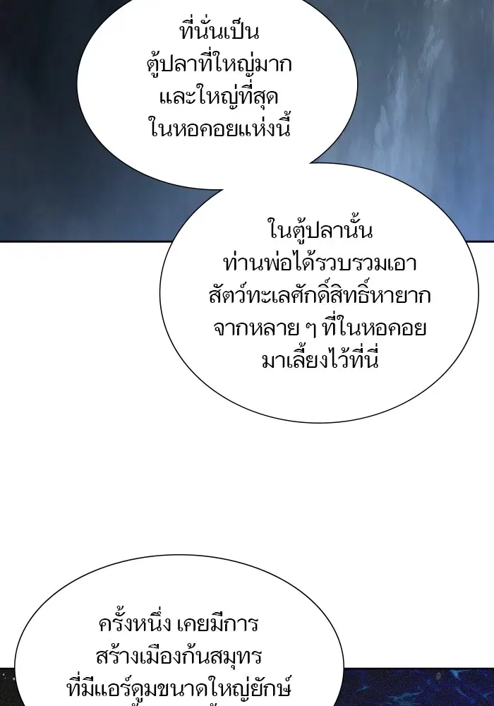 Tower of God ตอนที่ 576 หน้า 24
