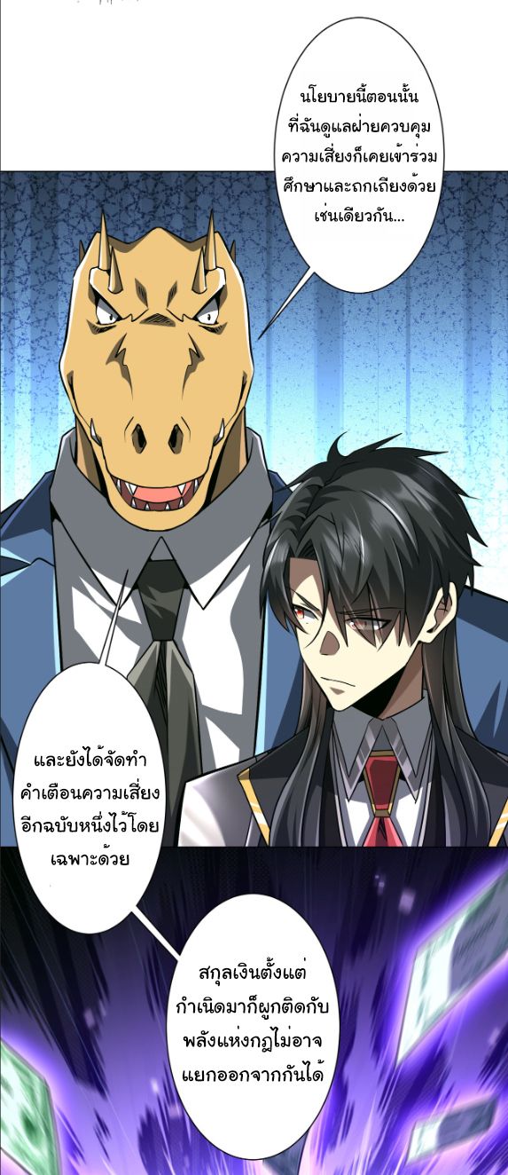 Start with Trillions of Coins ตอนที่ 291 หน้า 27