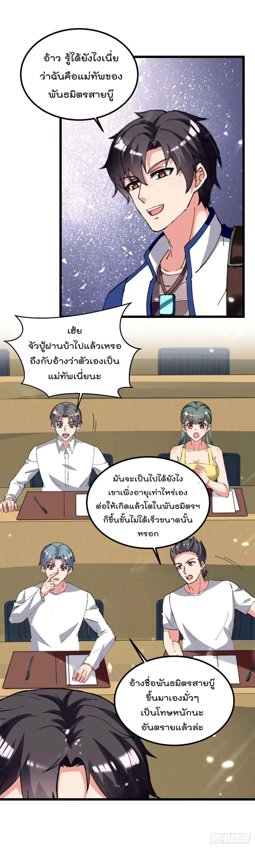 Rebirth Abandoned Less Return ตอนที่ 206 หน้า 16