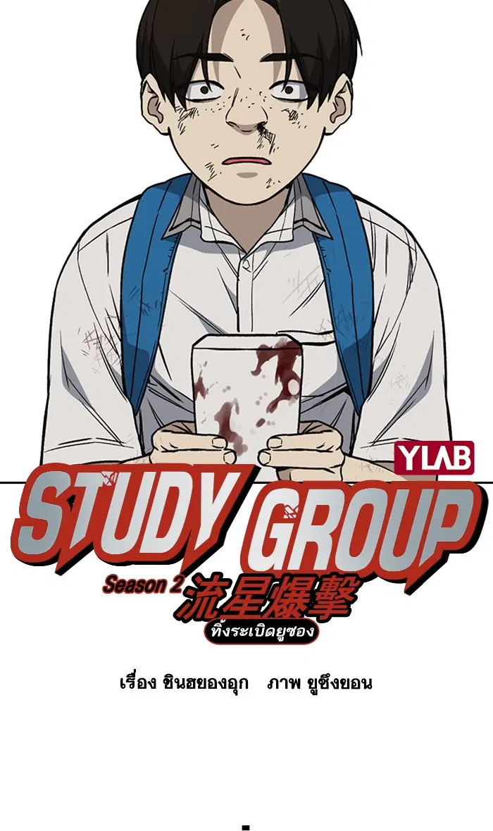 Study Group ตอนที่ 153 หน้า 30