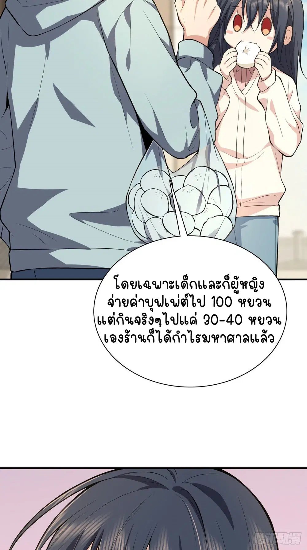 My Wife Is From a Thousand Years Ago ตอนที่ 24 หน้า 59