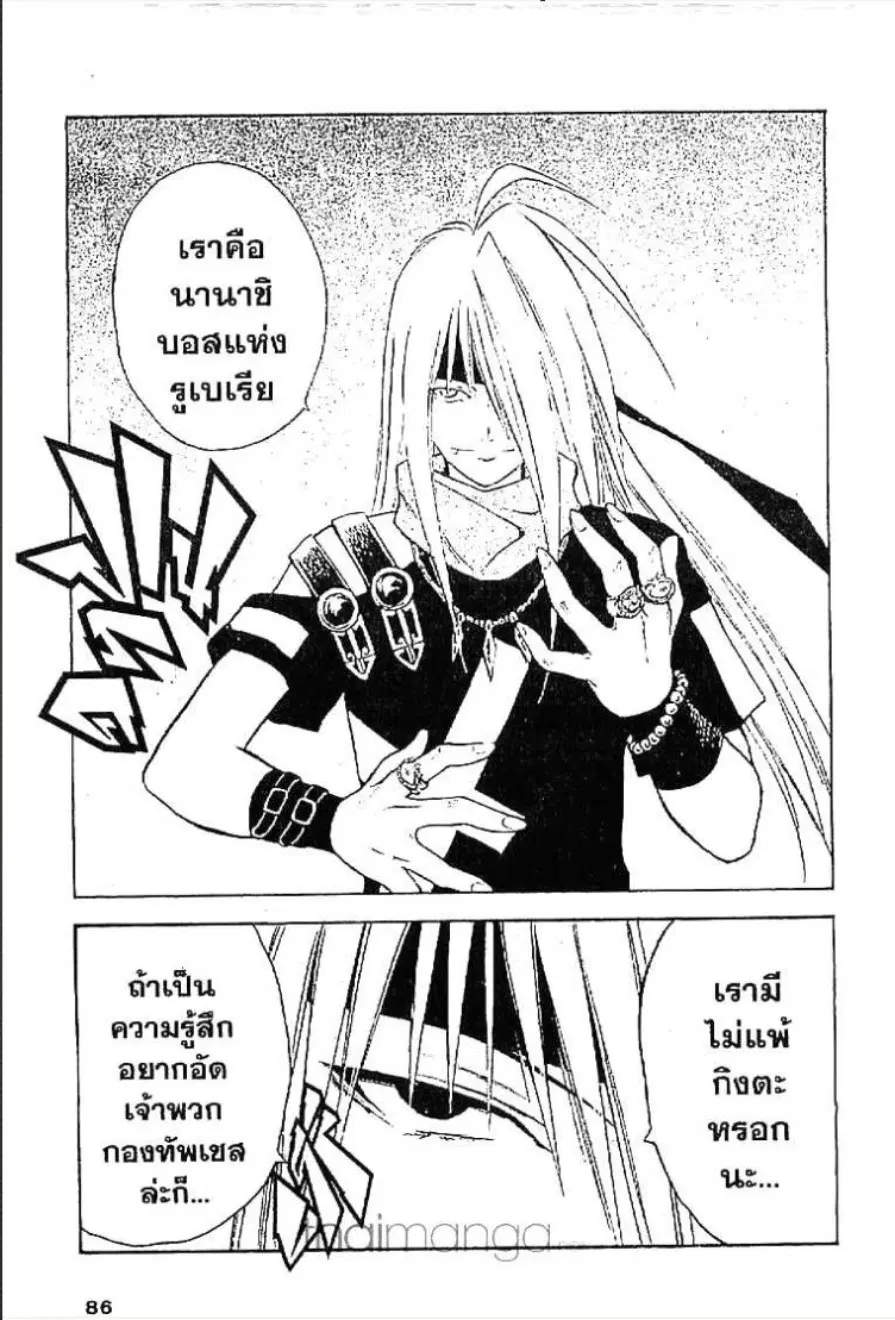 MÄR ตอนที่ 35 หน้า 16