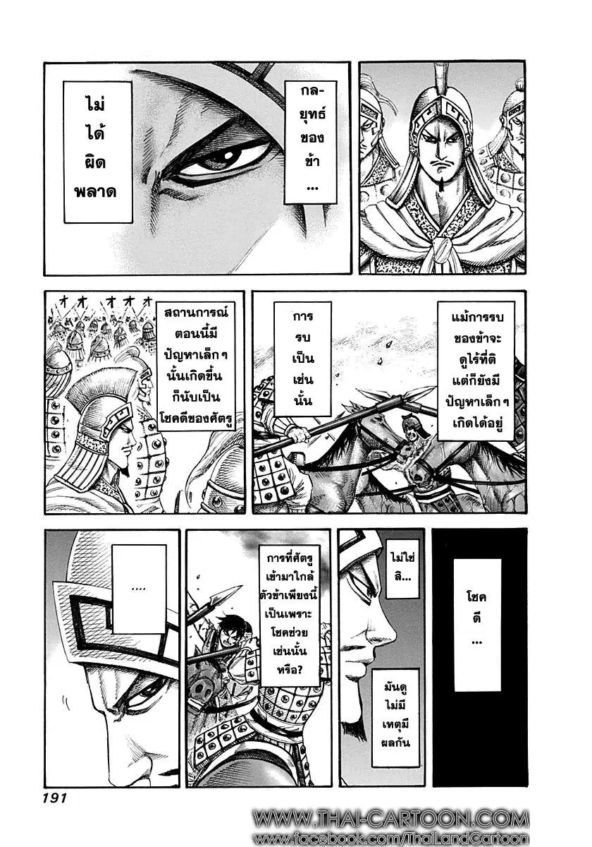 Kingdom ตอนที่ 128 หน้า 17