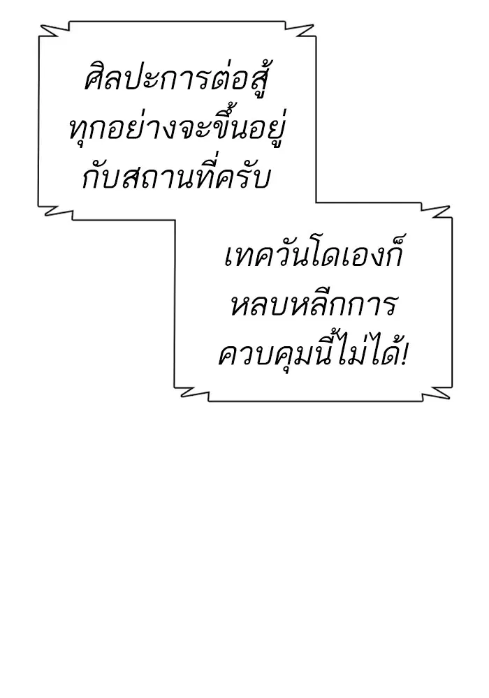 How to Fight ตอนที่ 16 หน้า 33