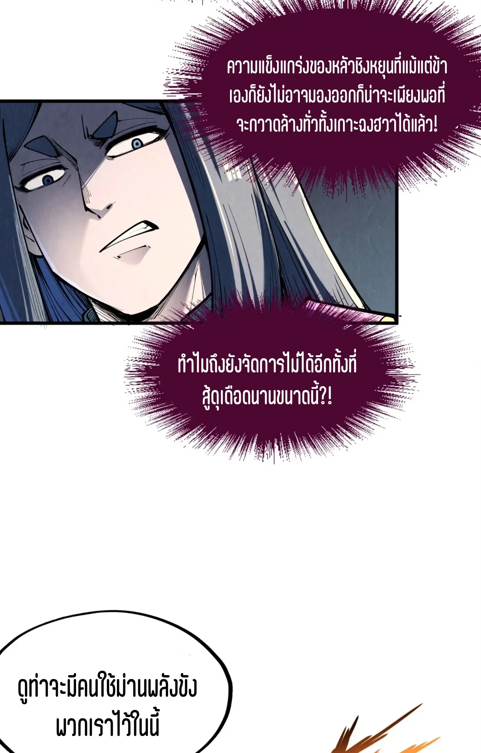 The Eternal Supreme ตอนที่ 241 หน้า 21