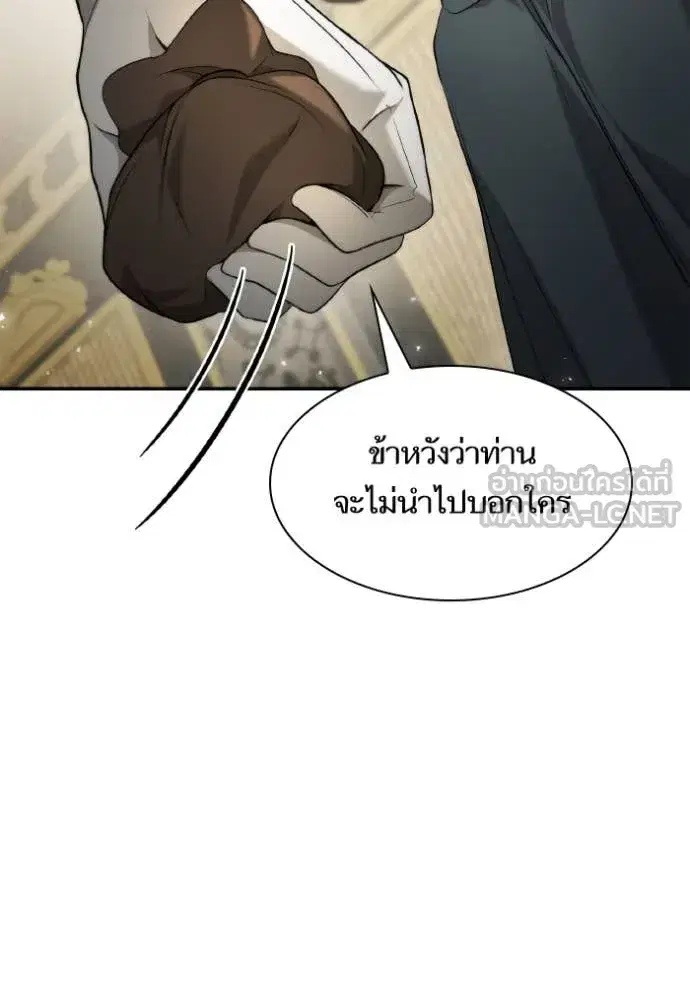 I Am the Queen in This Life ตอนที่ 150 หน้า 136