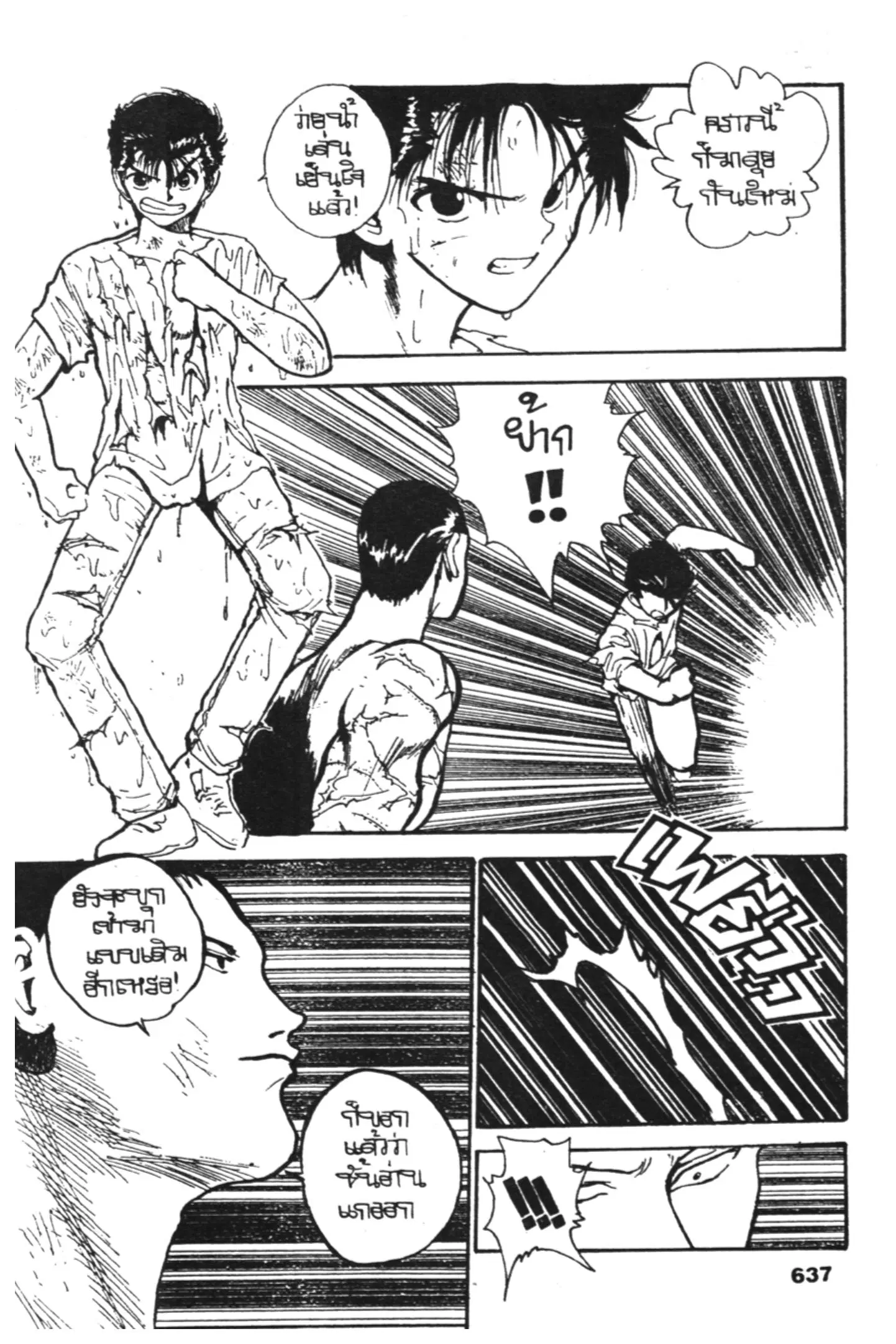 Yu Yu Hakusho ตอนที่ 131 หน้า 7