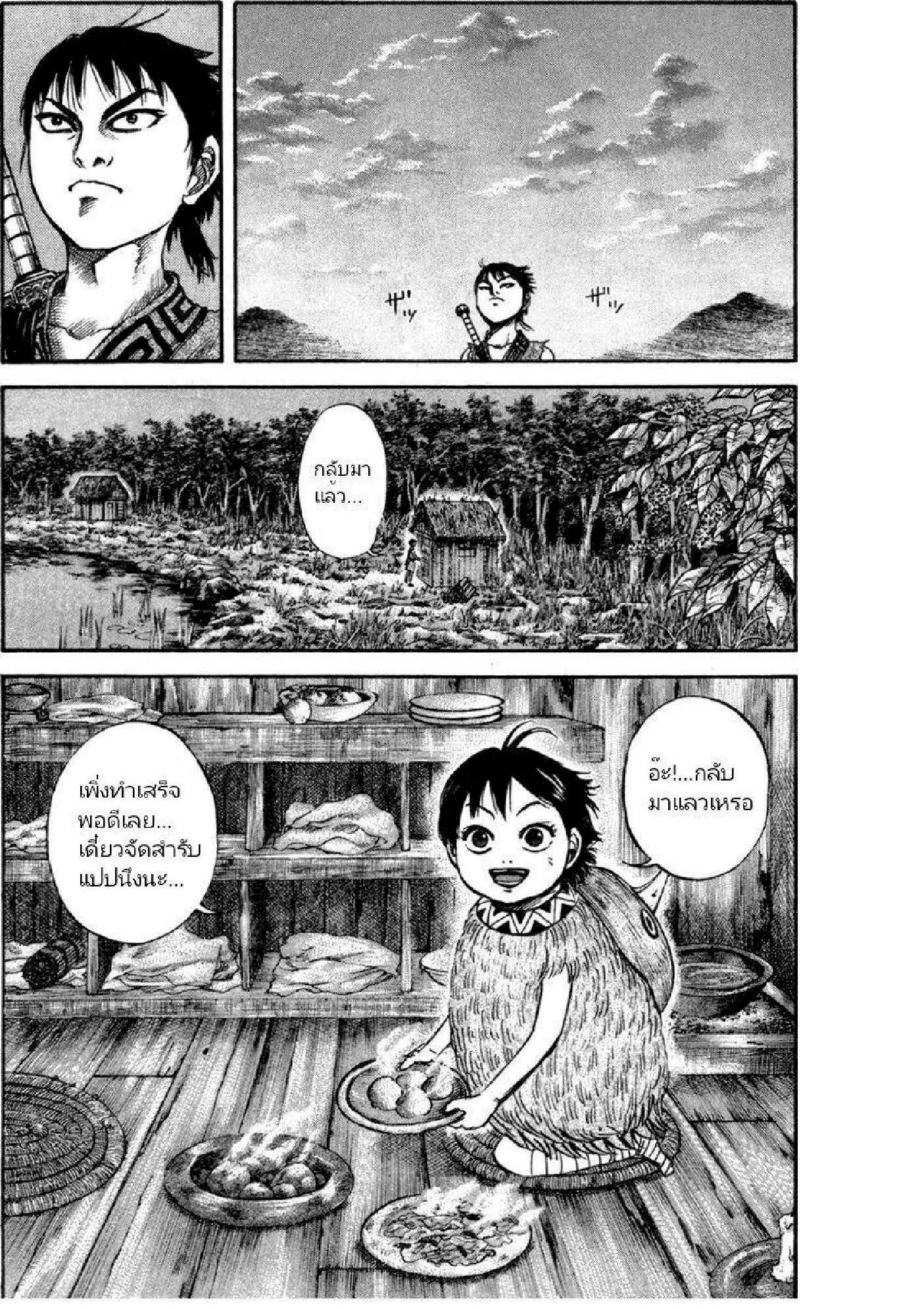 Kingdom ตอนที่ 48 หน้า 8