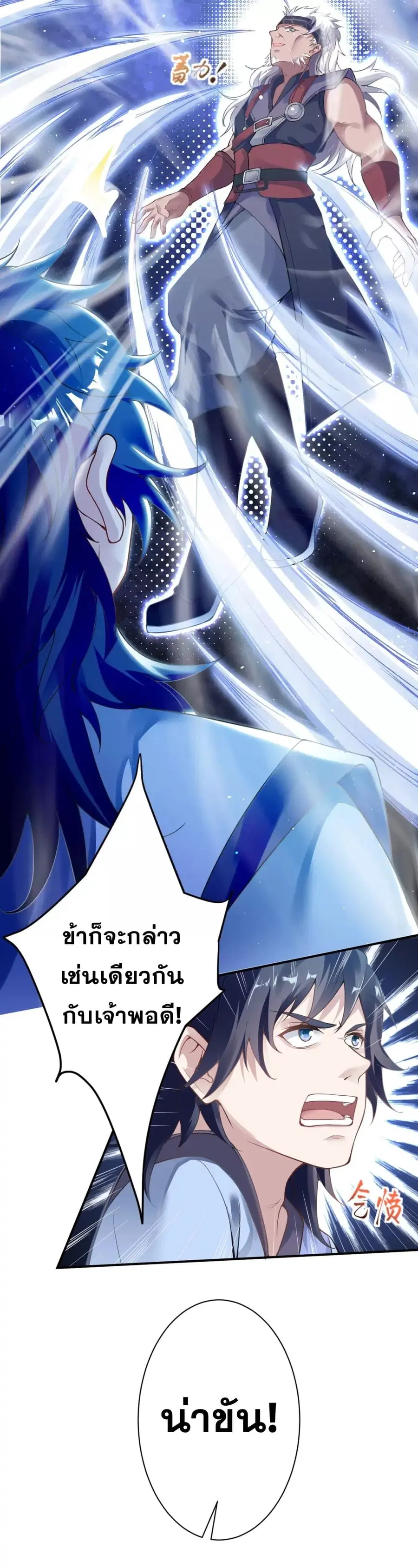 Against the Gods ตอนที่ 353 หน้า 32