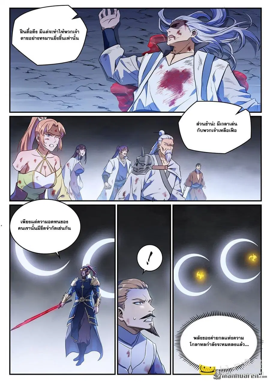 Bailian Chengshen ตอนที่ 1107 หน้า 5