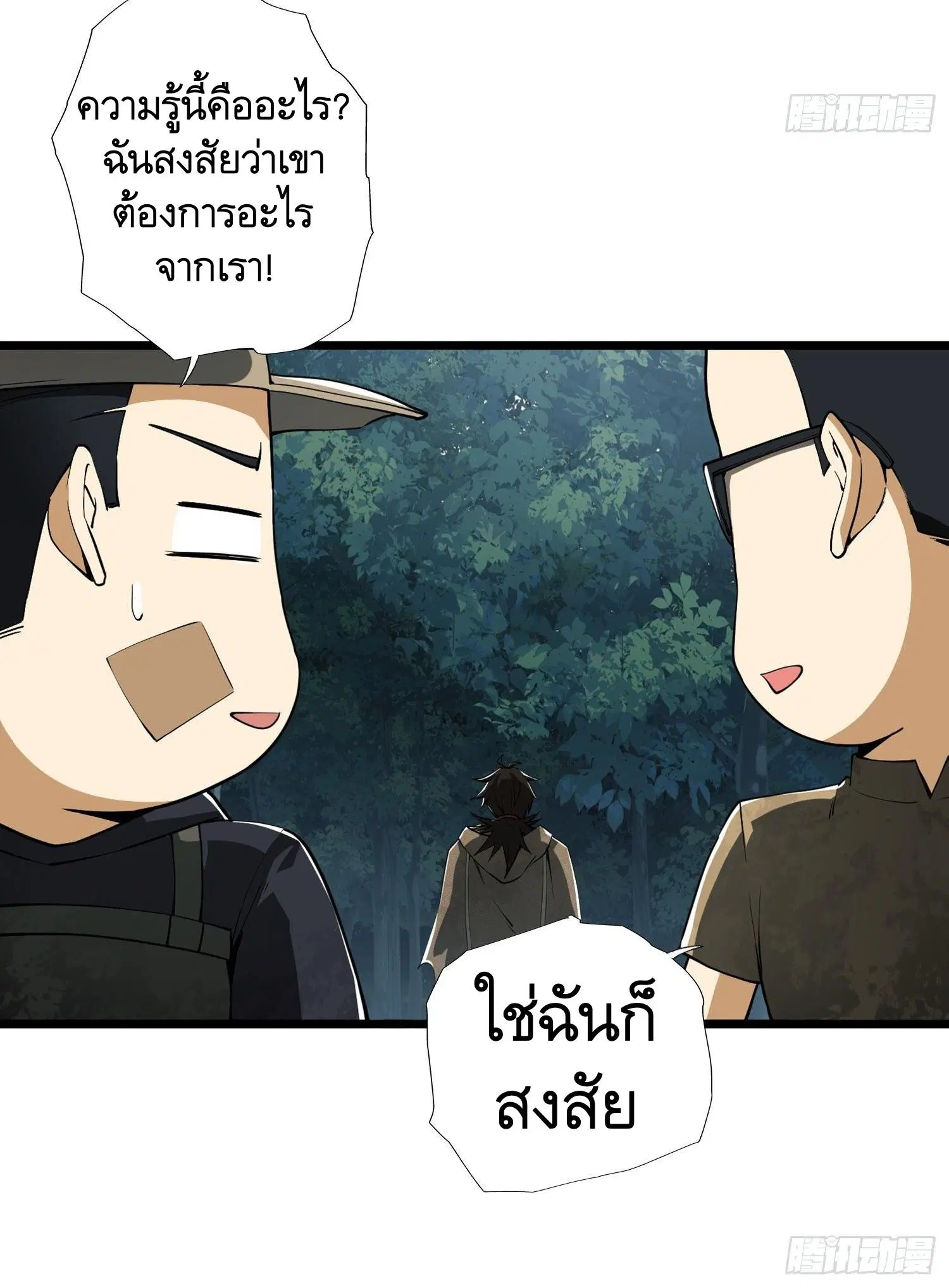 The First Order ตอนที่ 26 หน้า 48