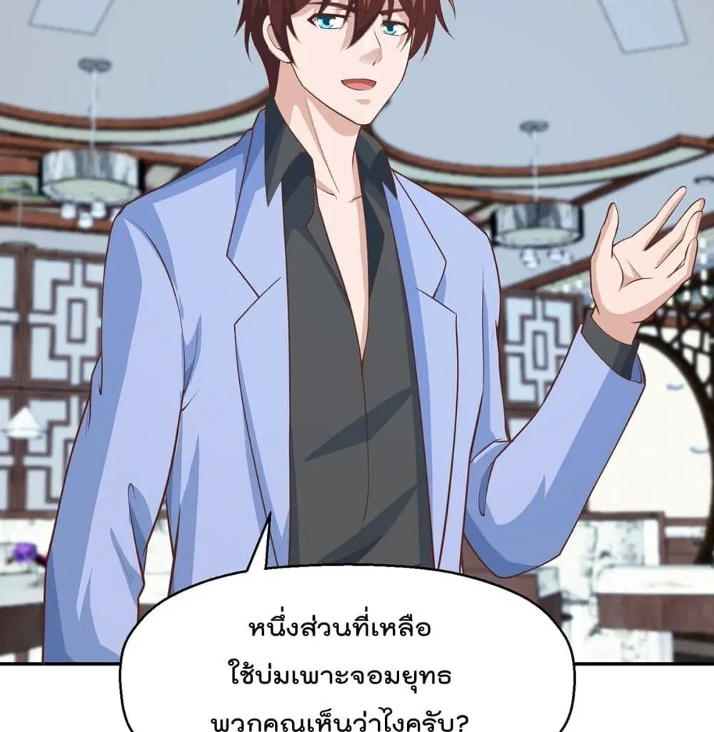 Master Cultivation Return ตอนที่ 246 หน้า 4