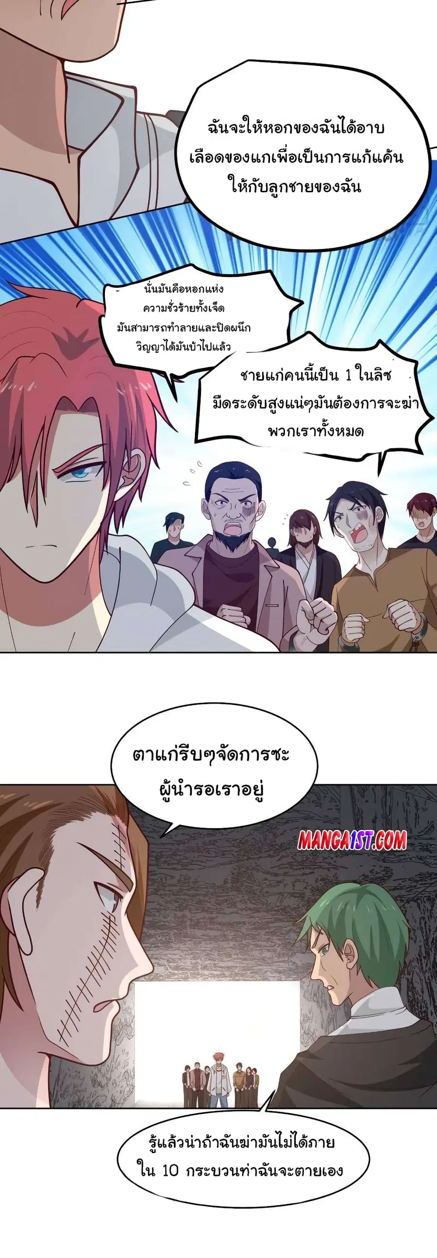 I Have a Dragon in My Body ตอนที่ 342 หน้า 10