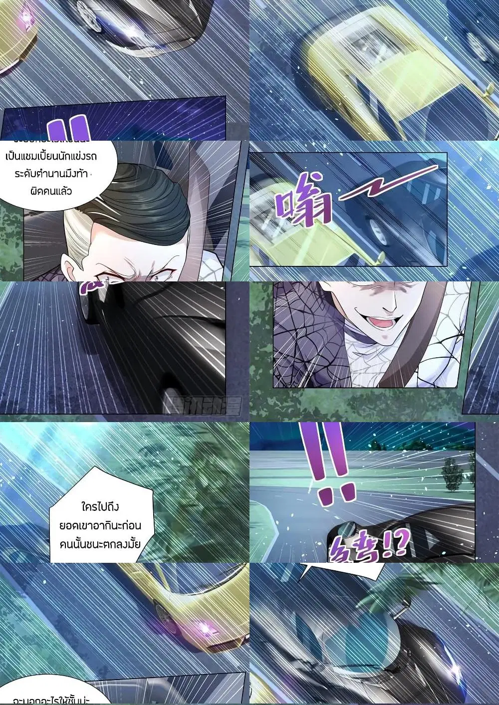 Shen Hao’s Heavenly Fall System ตอนที่ 131 หน้า 7
