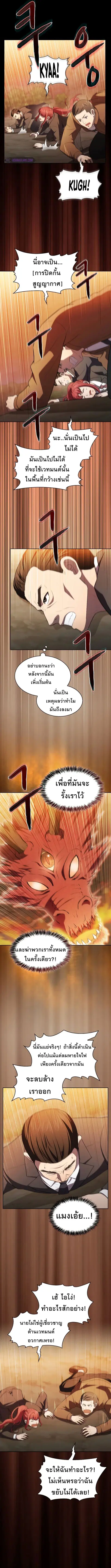 The Constellation That Returned From Hell ตอนที่ 142 หน้า 5