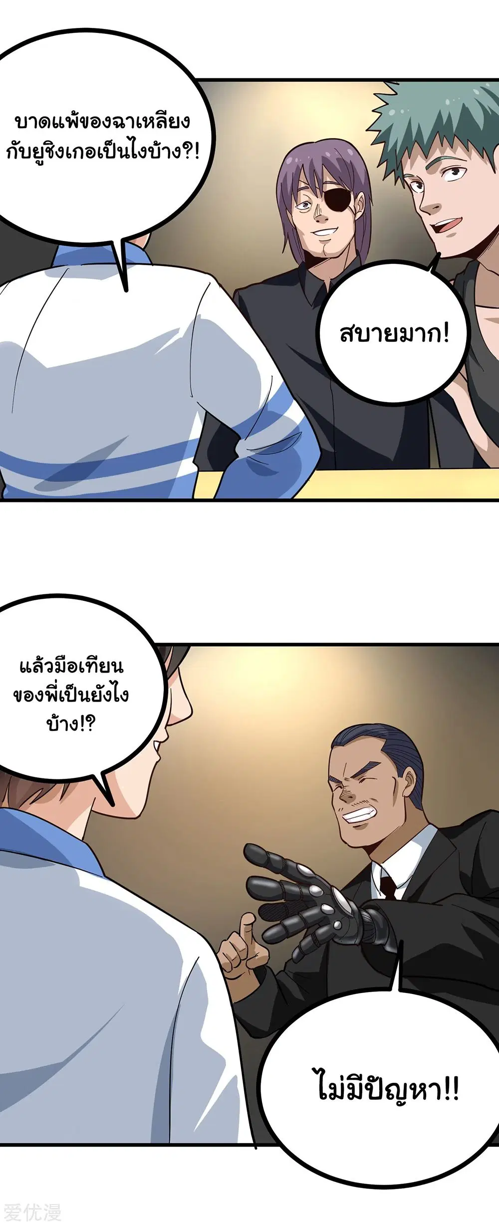 School Flower Master ตอนที่ 214 หน้า 9