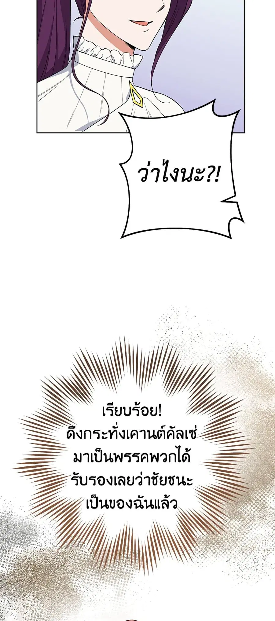 The Young Lady Is a Royal Chef ตอนที่ 60 หน้า 56