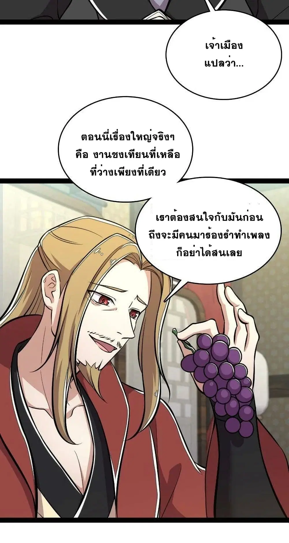The Martial Emperor’s Life After Seclusion ตอนที่ 87 หน้า 39