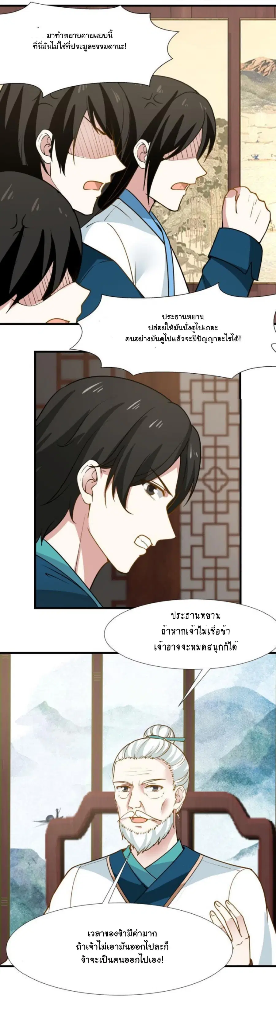 I Have a Dragon in My Body ตอนที่ 94 หน้า 5