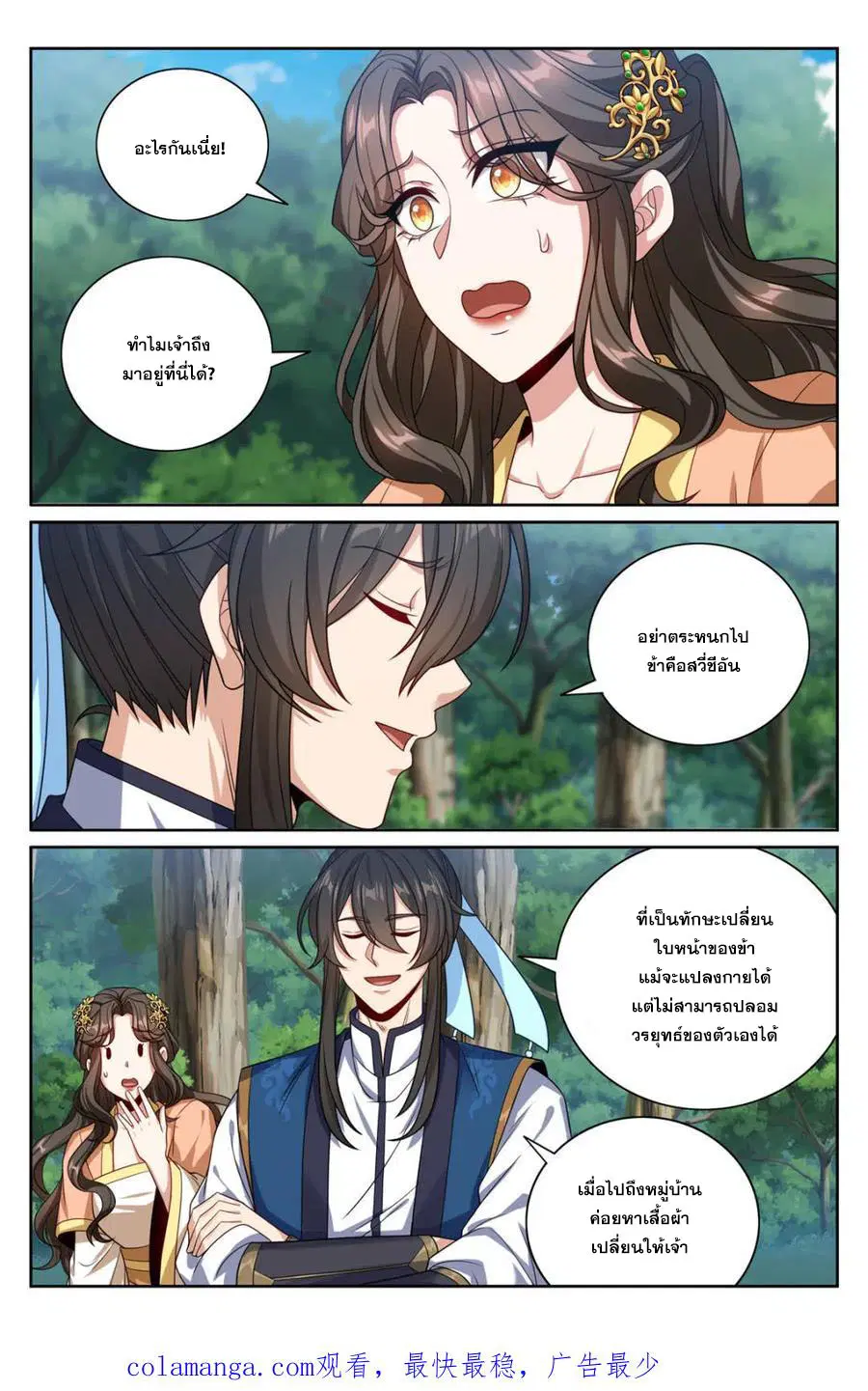 Nightwatcher ตอนที่ 438 หน้า 20