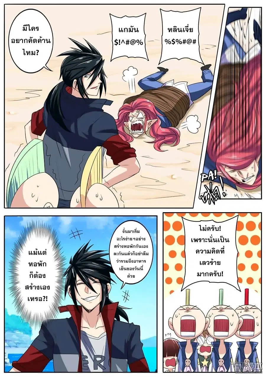 Hero? I Quit A Long Time Ago ตอนที่ 85 หน้า 4