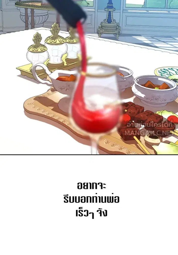 Your Throne ตอนที่ 57 หน้า 126