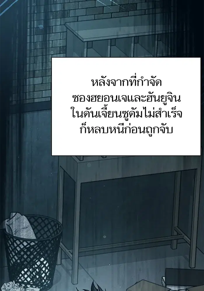 The S-Classes That I Raised (My S-Class Hunters) ตอนที่ 122 หน้า 103