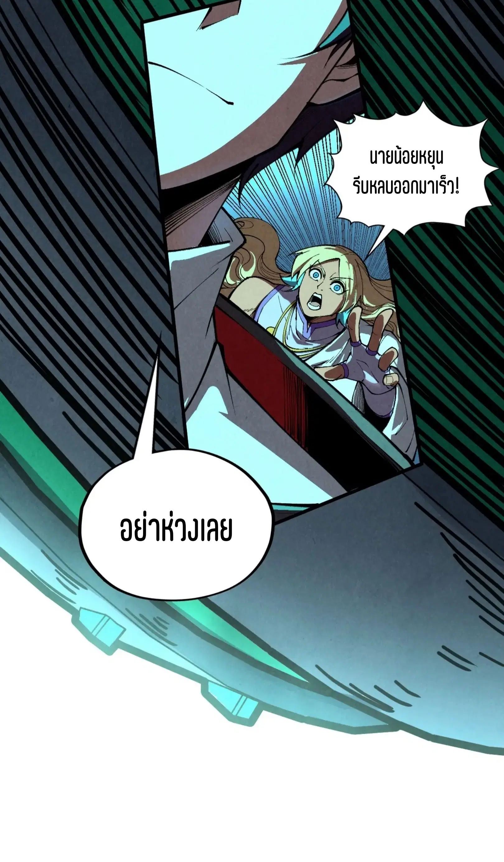 The Eternal Supreme ตอนที่ 352 หน้า 16