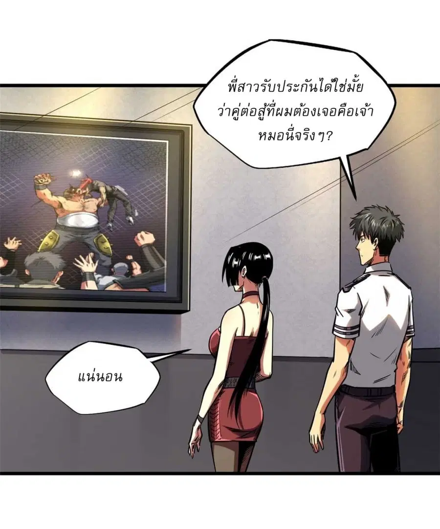 Super Gene ตอนที่ 124 หน้า 26