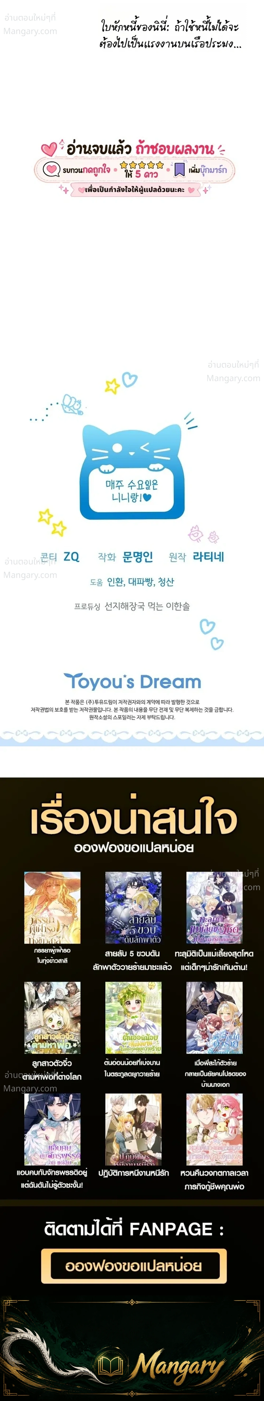 The Heroine Takes Everything – ภารกิจหาเงินของเบบี๋วัย 4 ขวบ ตอนที่ 3 หน้า 30