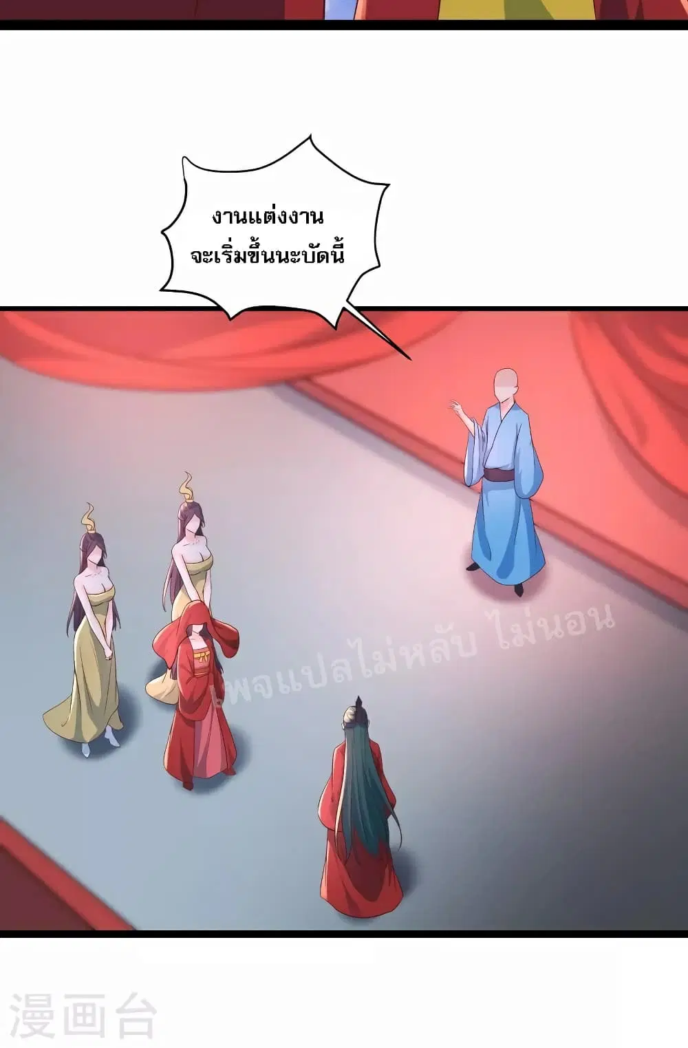 My Harem is All Female Students ตอนที่ 41 หน้า 27