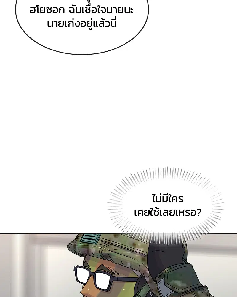 Kitchen Soldier ตอนที่ 71 หน้า 17
