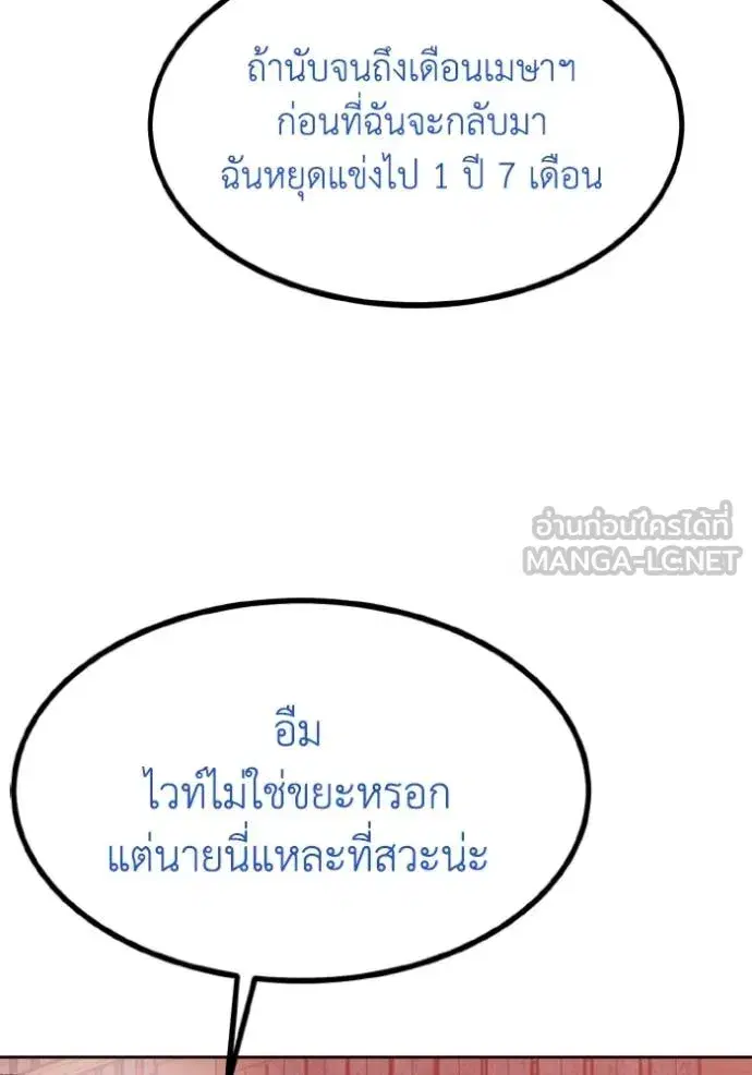 King of the Octagon ตอนที่ 127 หน้า 6