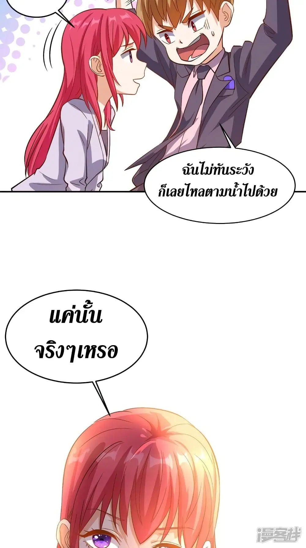 Super Wechat ตอนที่ 120 หน้า 17
